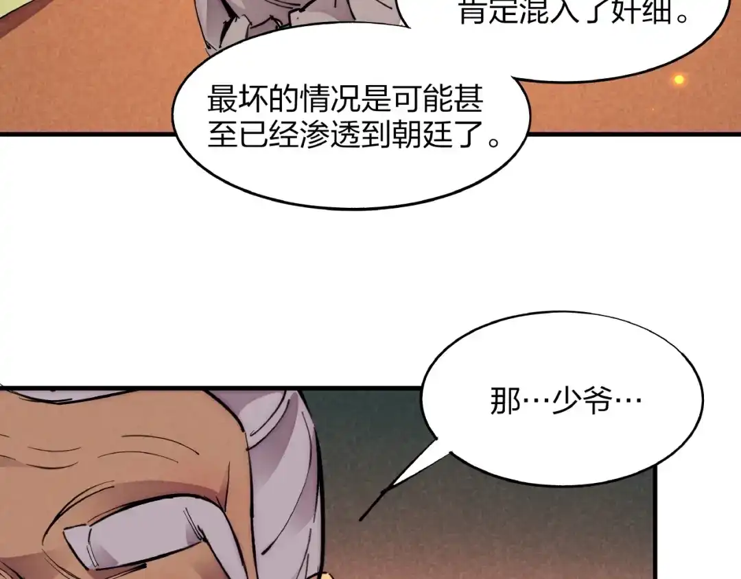 《东风》第4话 化险为夷 第105页