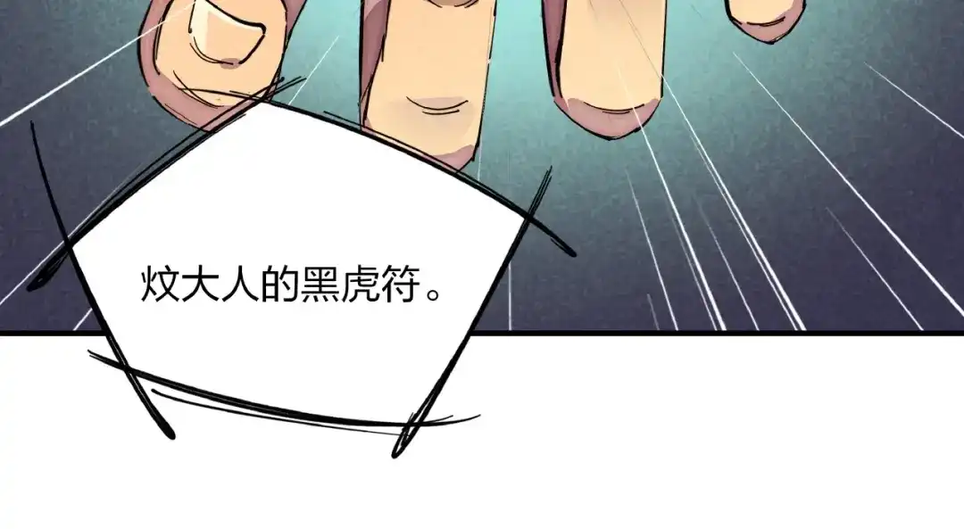 《东风》第4话 化险为夷 第99页