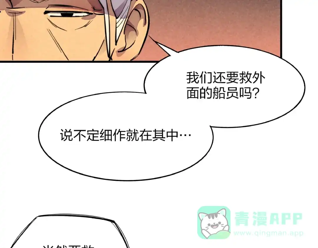 《东风》第4话 化险为夷 第106页