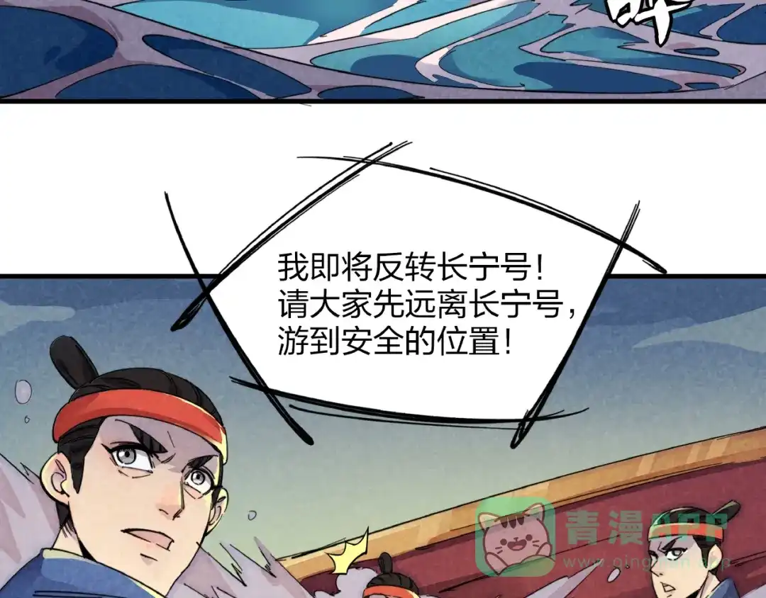《东风》第4话 化险为夷 第116页
