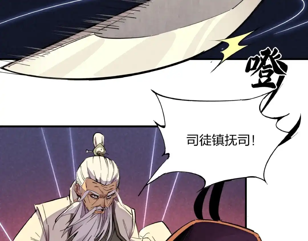 《东风》第4话 化险为夷 第50页