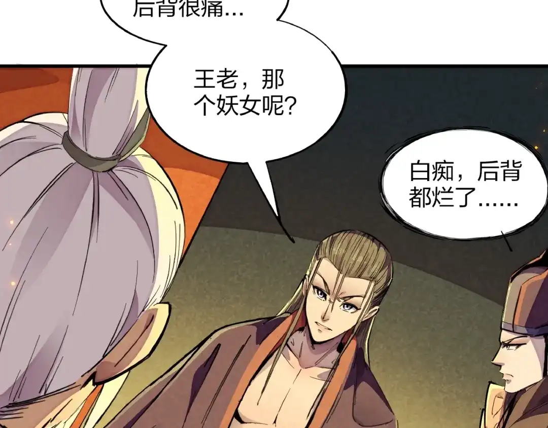 《东风》第4话 化险为夷 第88页