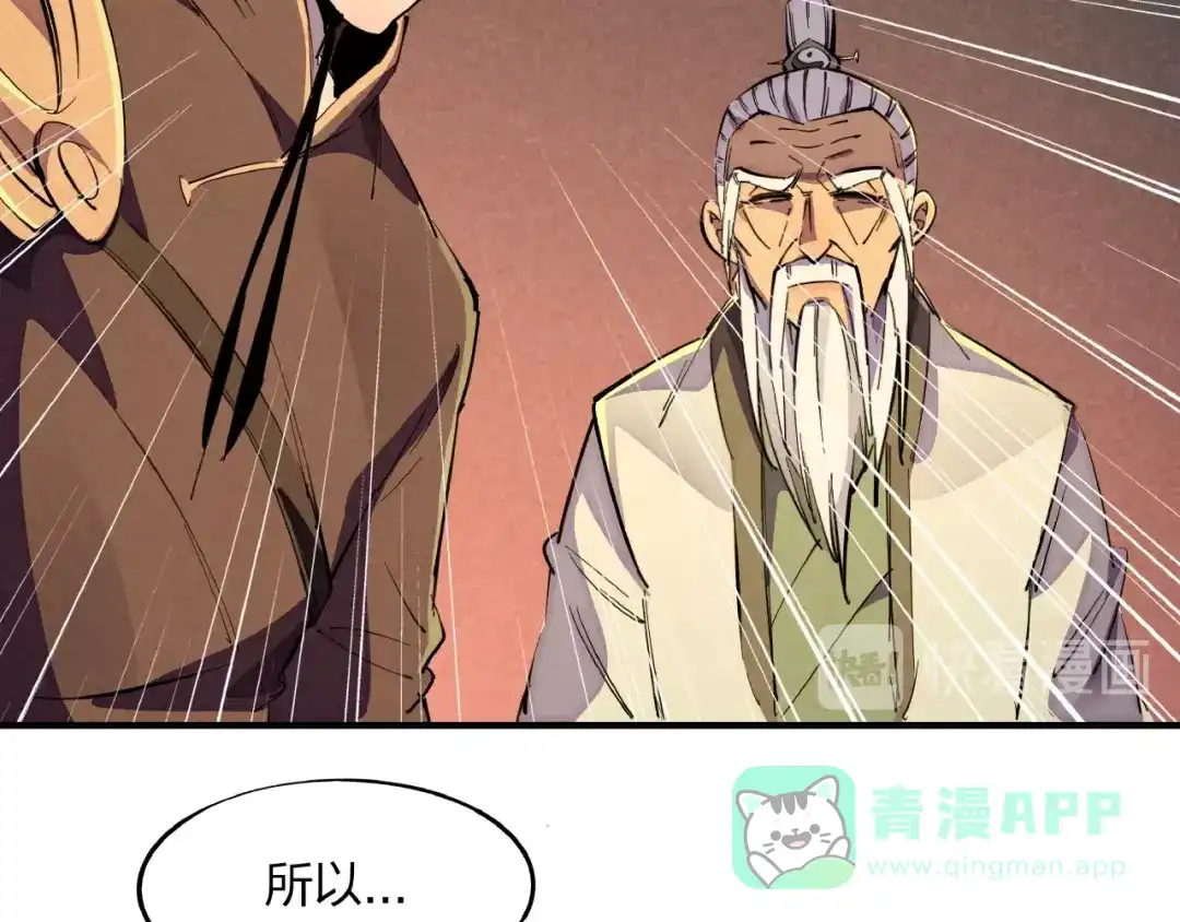 《东风》第4话 化险为夷 第101页