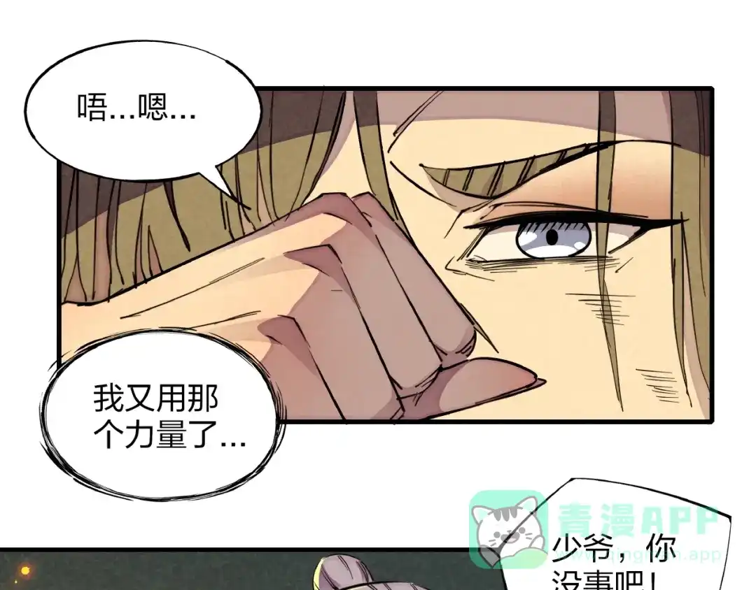 《东风》第4话 化险为夷 第86页