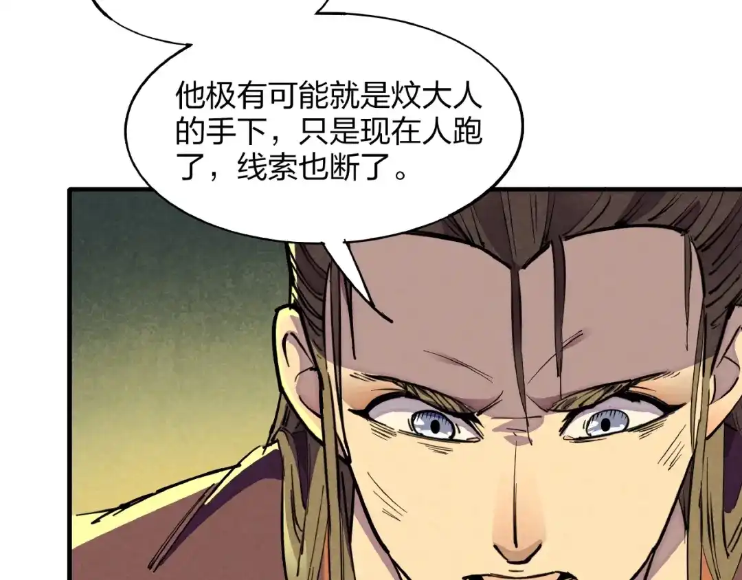 《东风》第4话 化险为夷 第102页