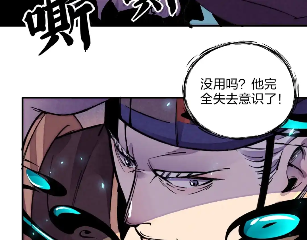 《东风》第4话 化险为夷 第69页