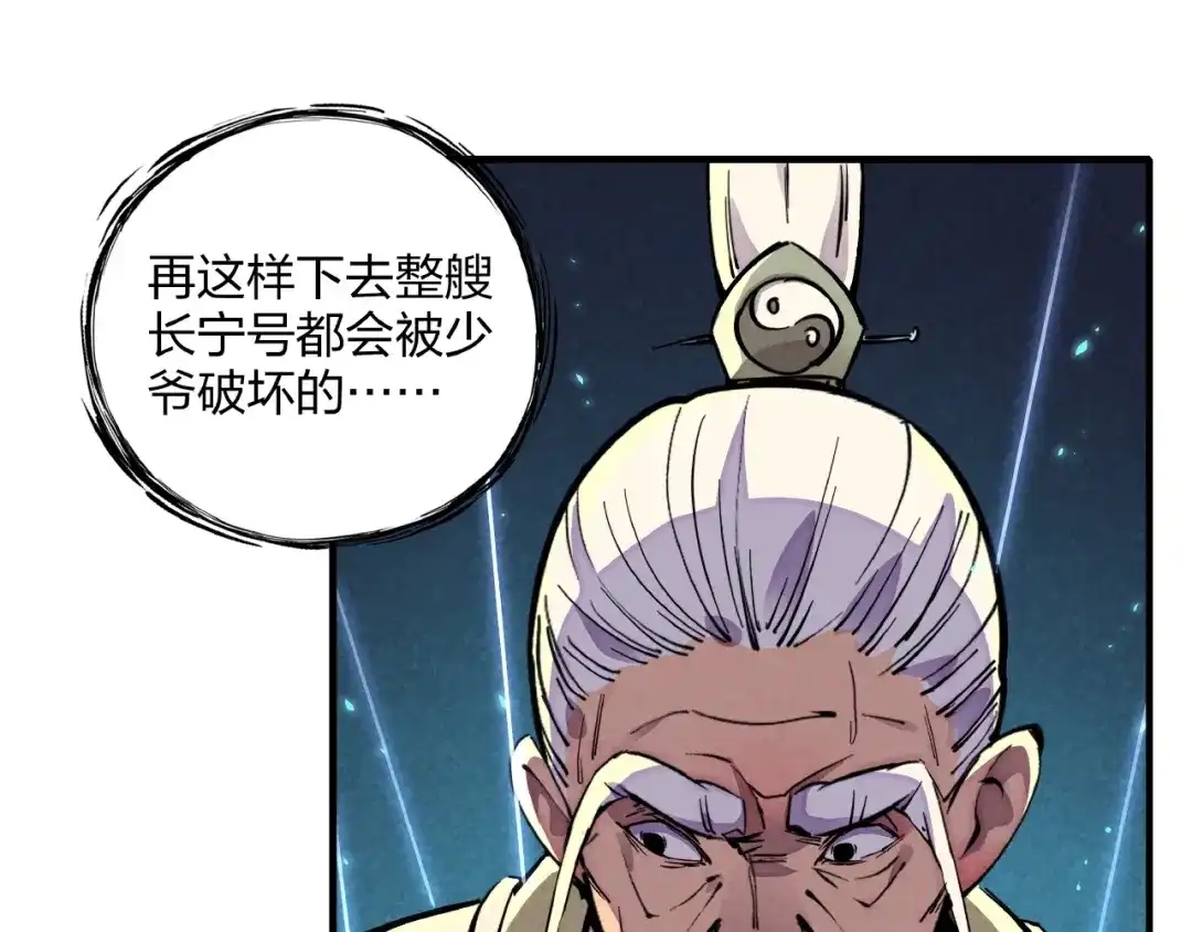 《东风》第4话 化险为夷 第48页