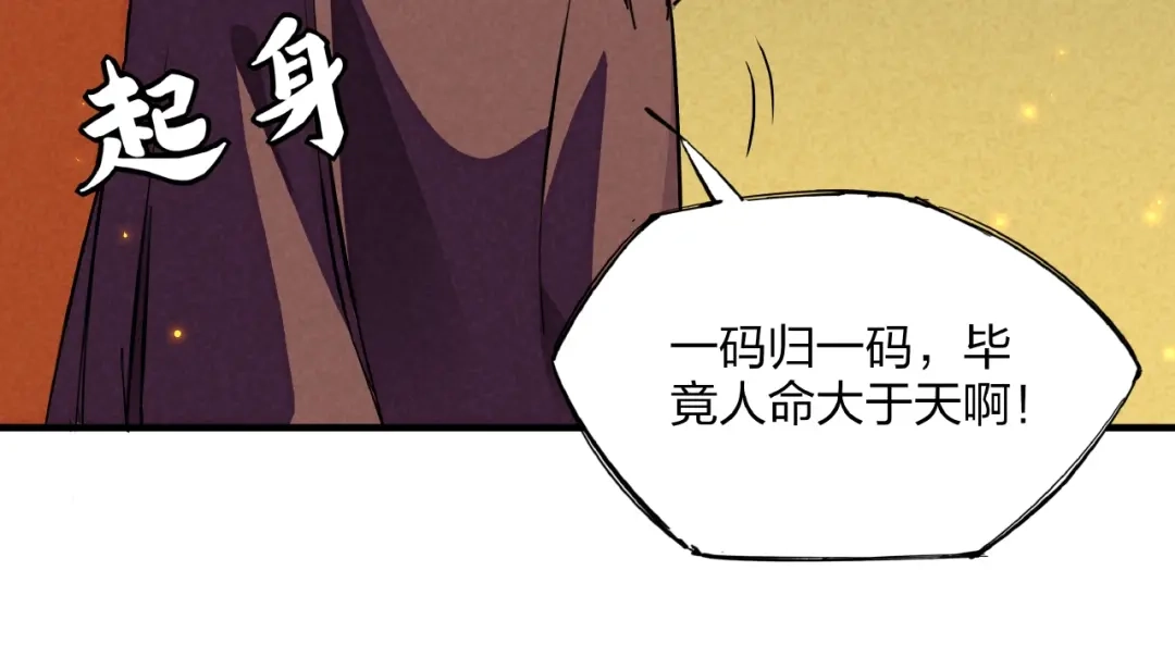 《东风》第4话 化险为夷 第108页