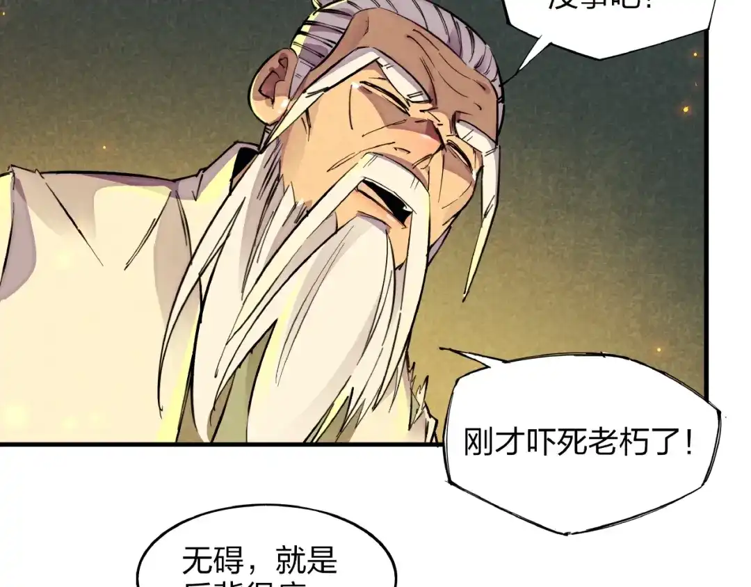 《东风》第4话 化险为夷 第87页