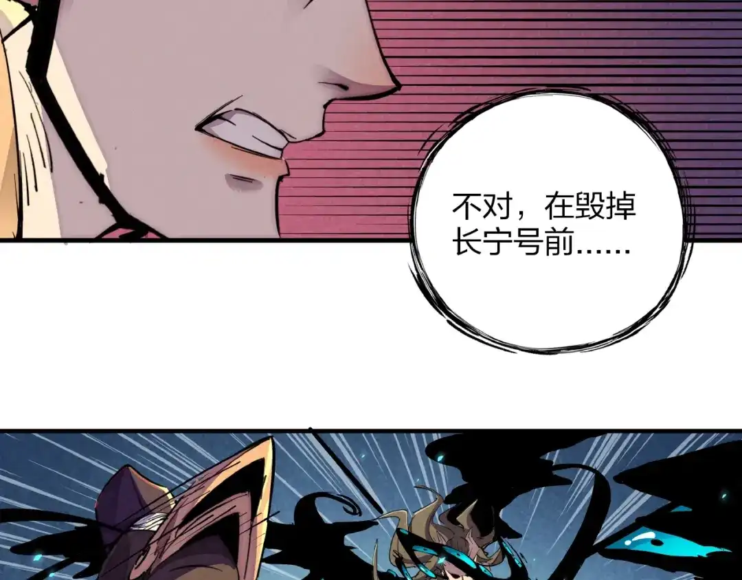《东风》第4话 化险为夷 第53页