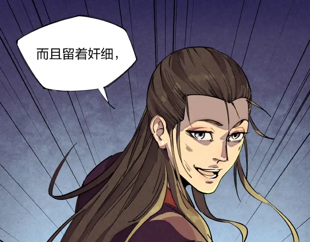 《东风》第4话 化险为夷 第109页