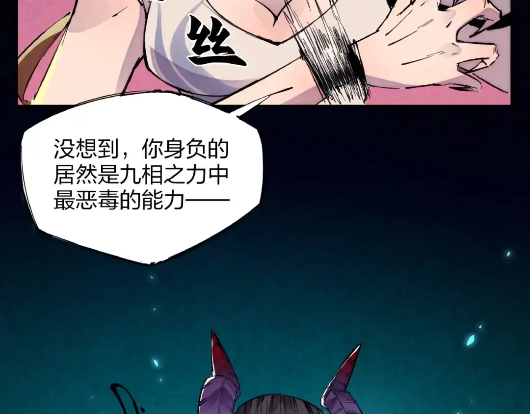 《东风》第4话 化险为夷 第17页