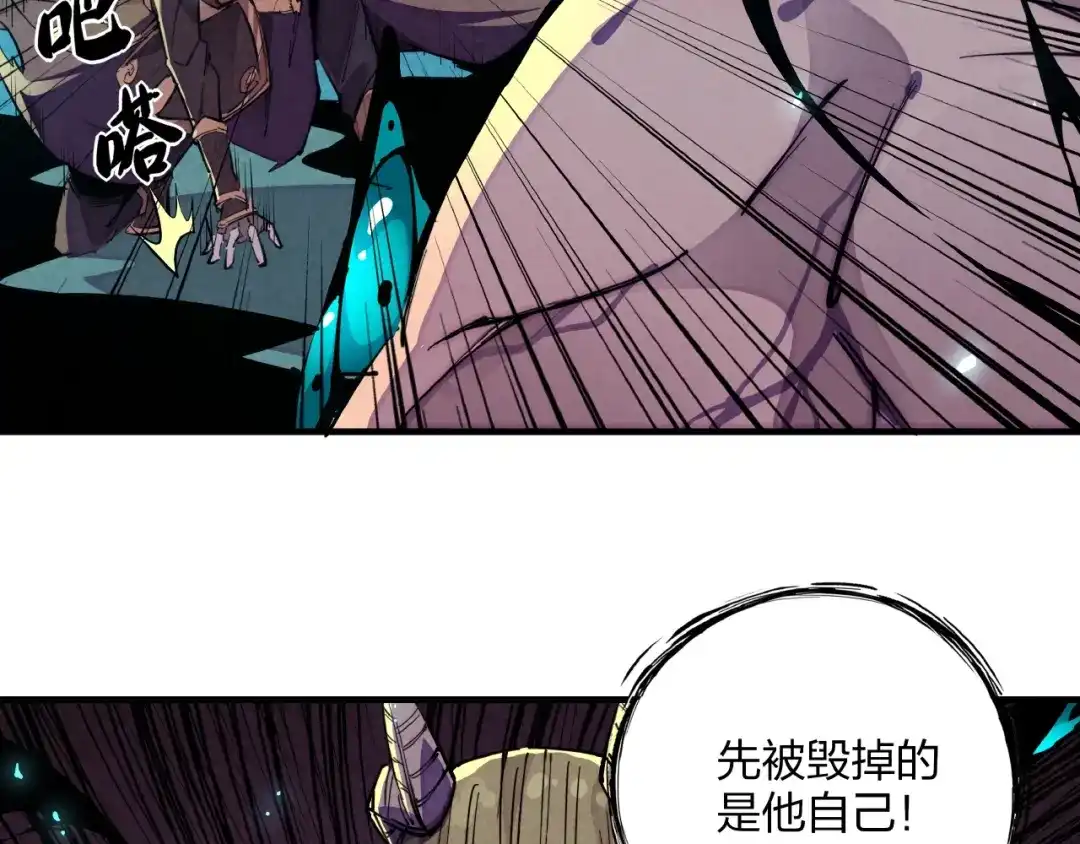 《东风》第4话 化险为夷 第57页
