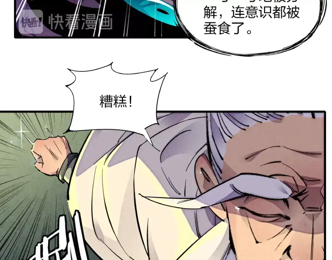 《东风》第4话 化险为夷 第72页