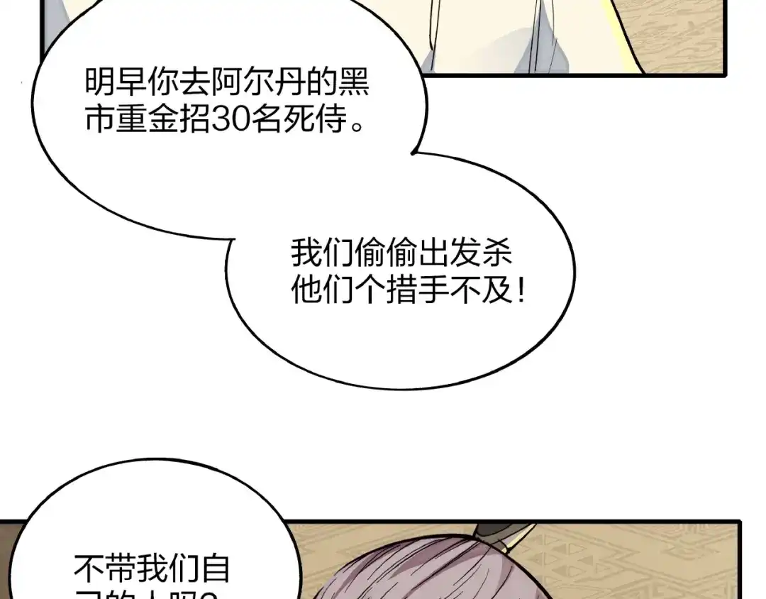 《东风》第5话 重新启程 第67页