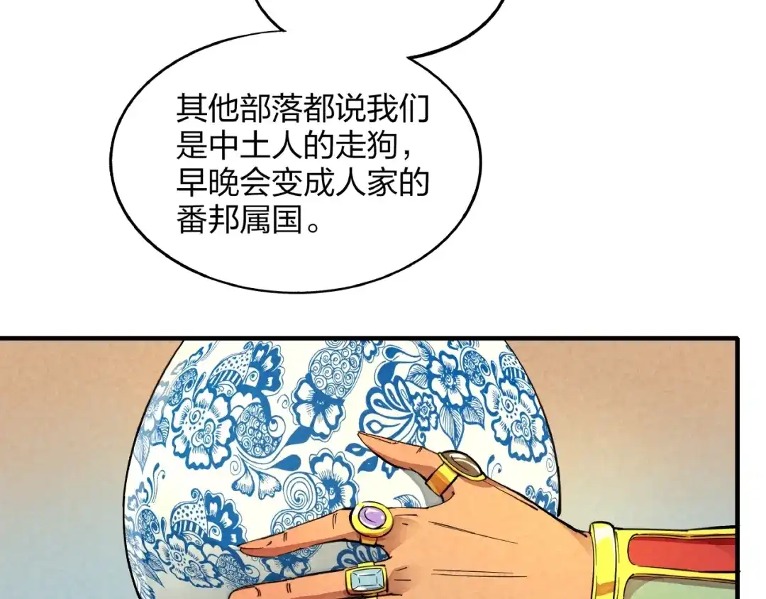 《东风》第5话 重新启程 第18页