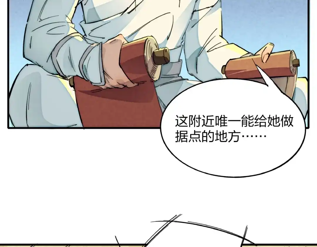 《东风》第5话 重新启程 第63页