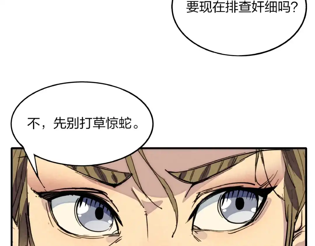 《东风》第5话 重新启程 第54页