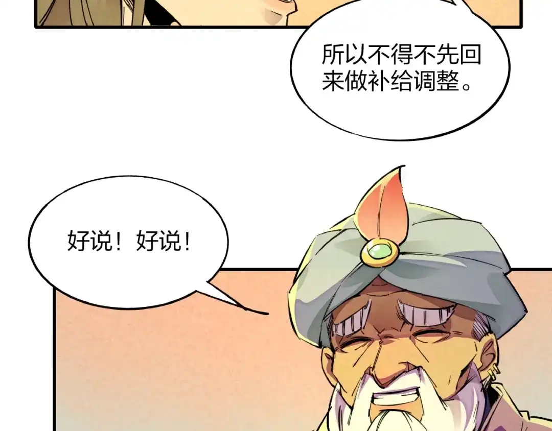 《东风》第5话 重新启程 第42页