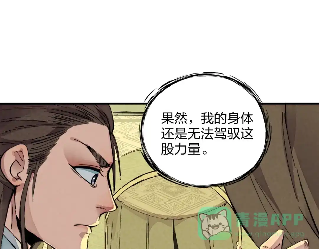 《东风》第5话 重新启程 第51页