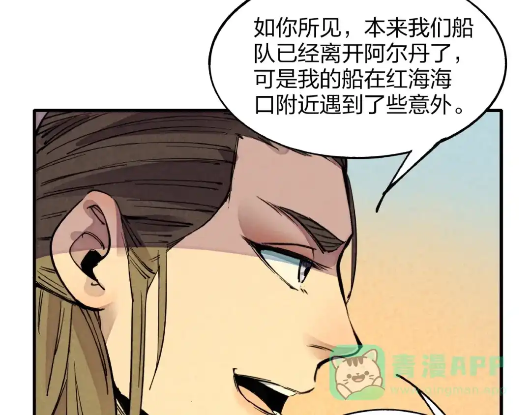 《东风》第5话 重新启程 第41页