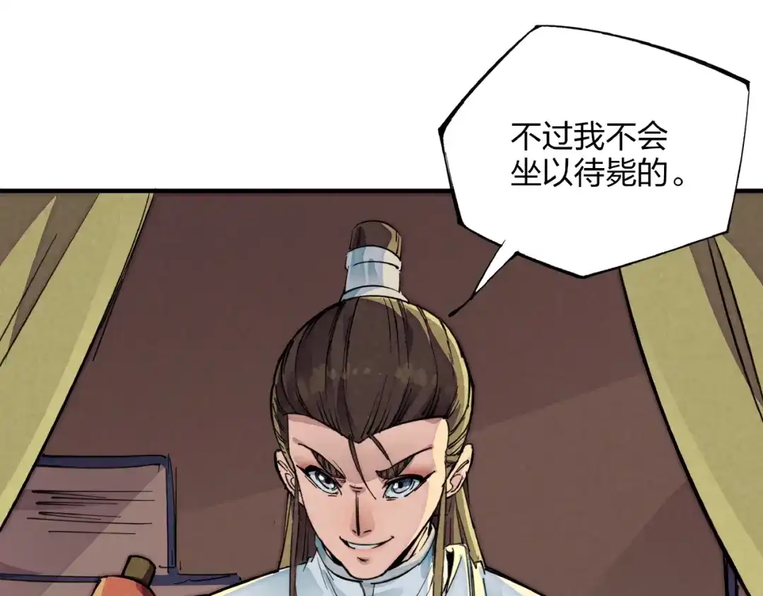 《东风》第5话 重新启程 第57页