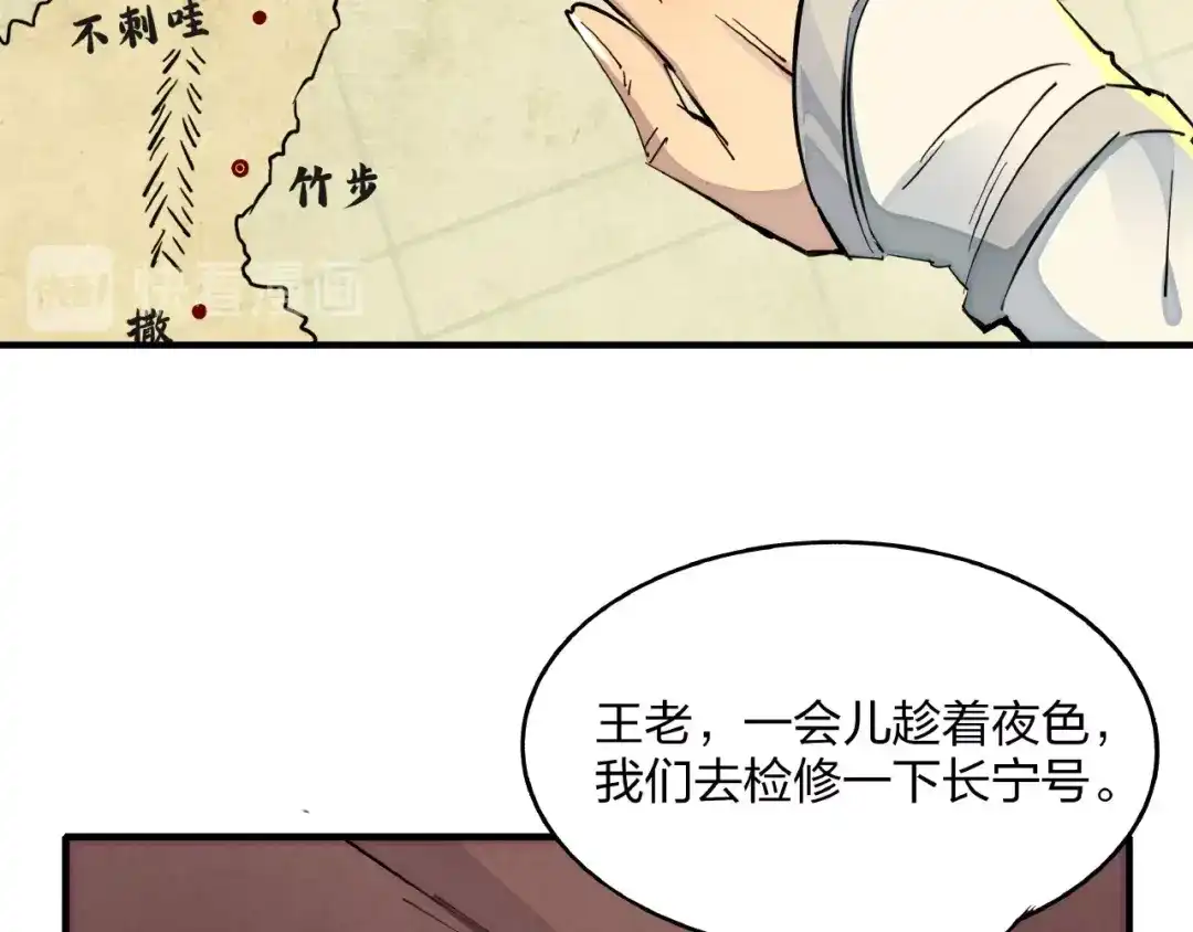 《东风》第5话 重新启程 第65页