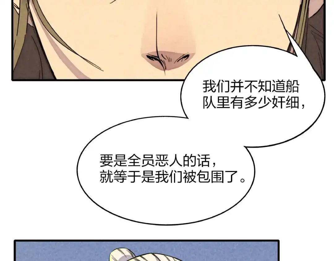 《东风》第5话 重新启程 第55页