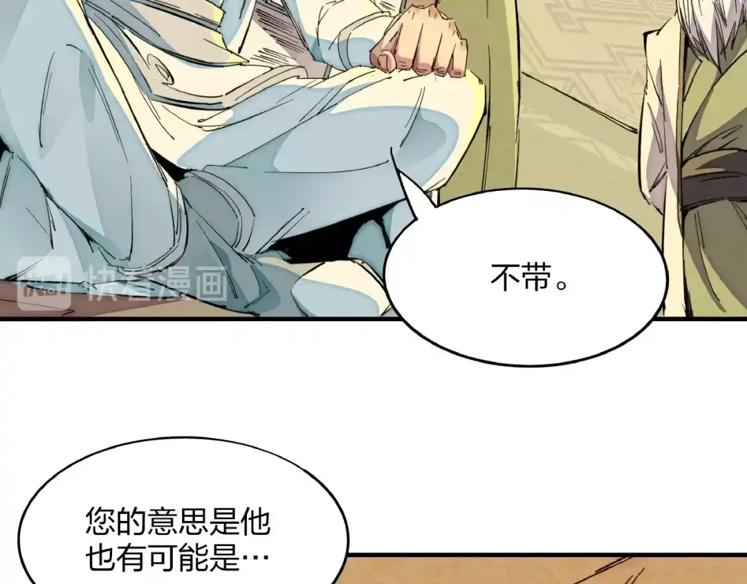 《东风》第5话 重新启程 第73页