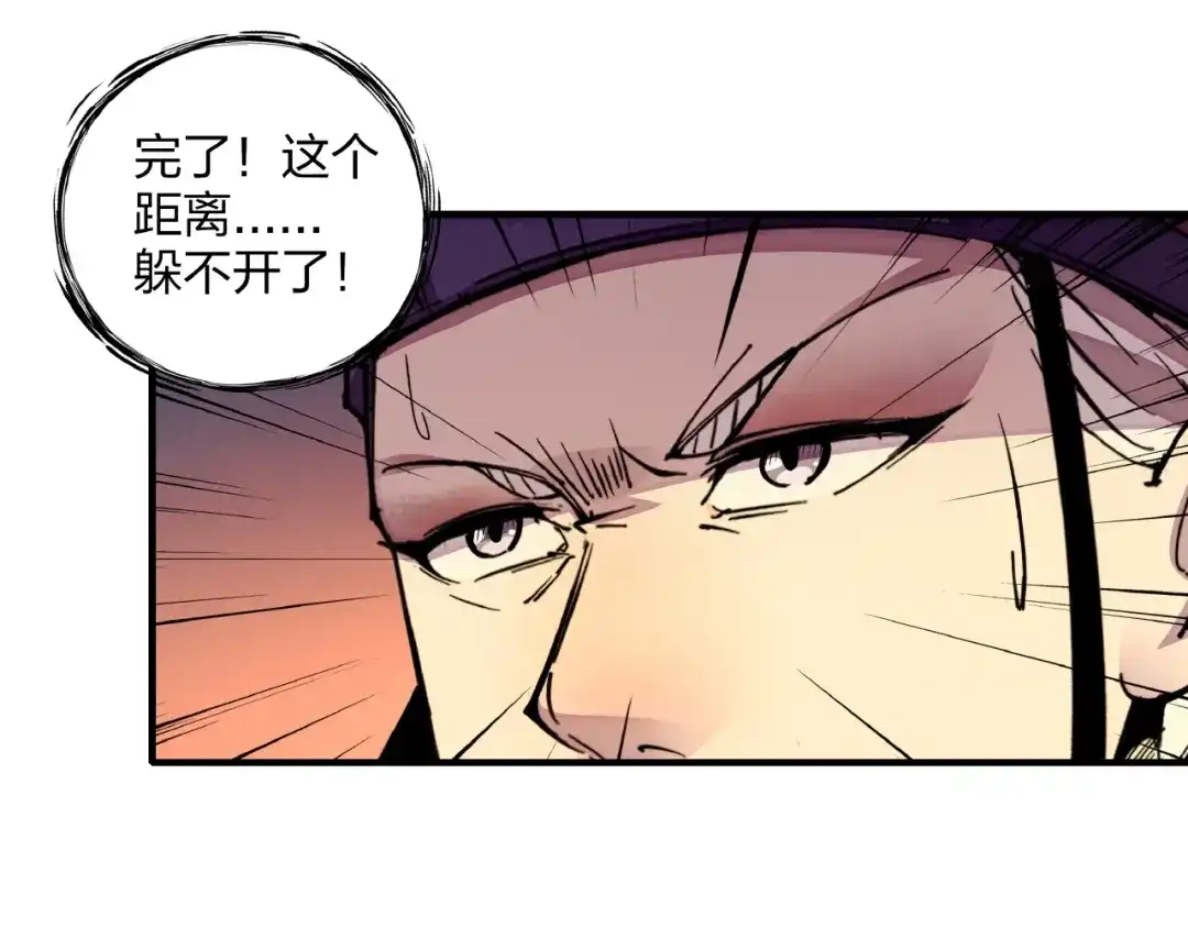 《东风》第6话 机关陷阱 第82页
