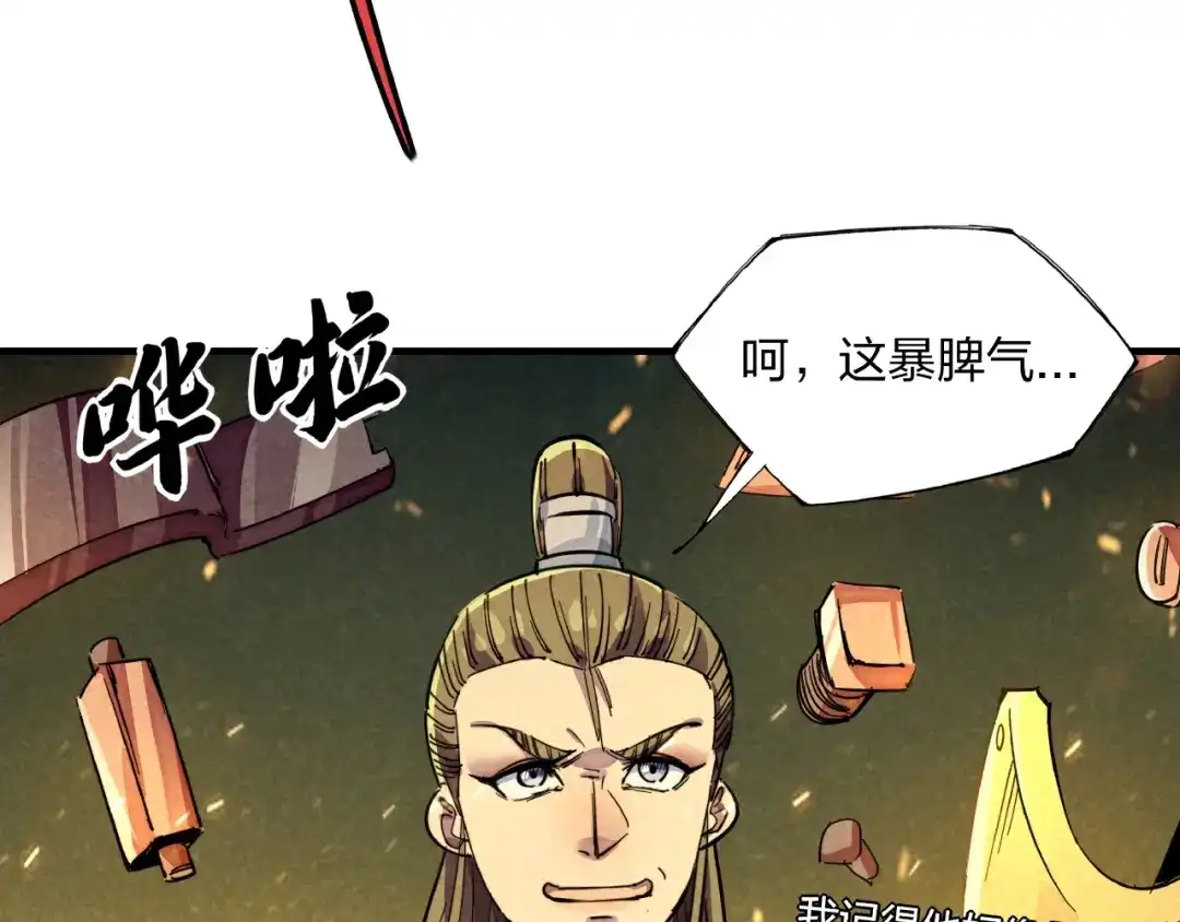 《东风》第6话 机关陷阱 第107页