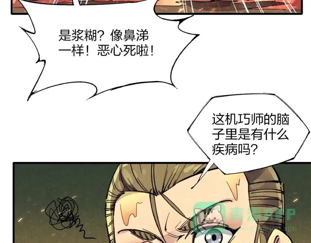 《东风》第6话 机关陷阱 第96页