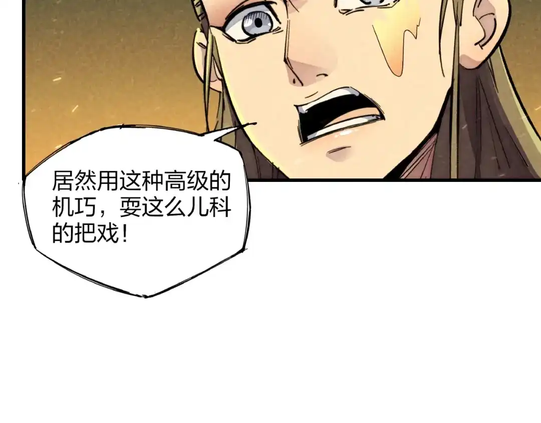 《东风》第6话 机关陷阱 第97页