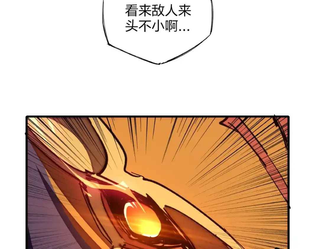 《东风》第6话 机关陷阱 第78页