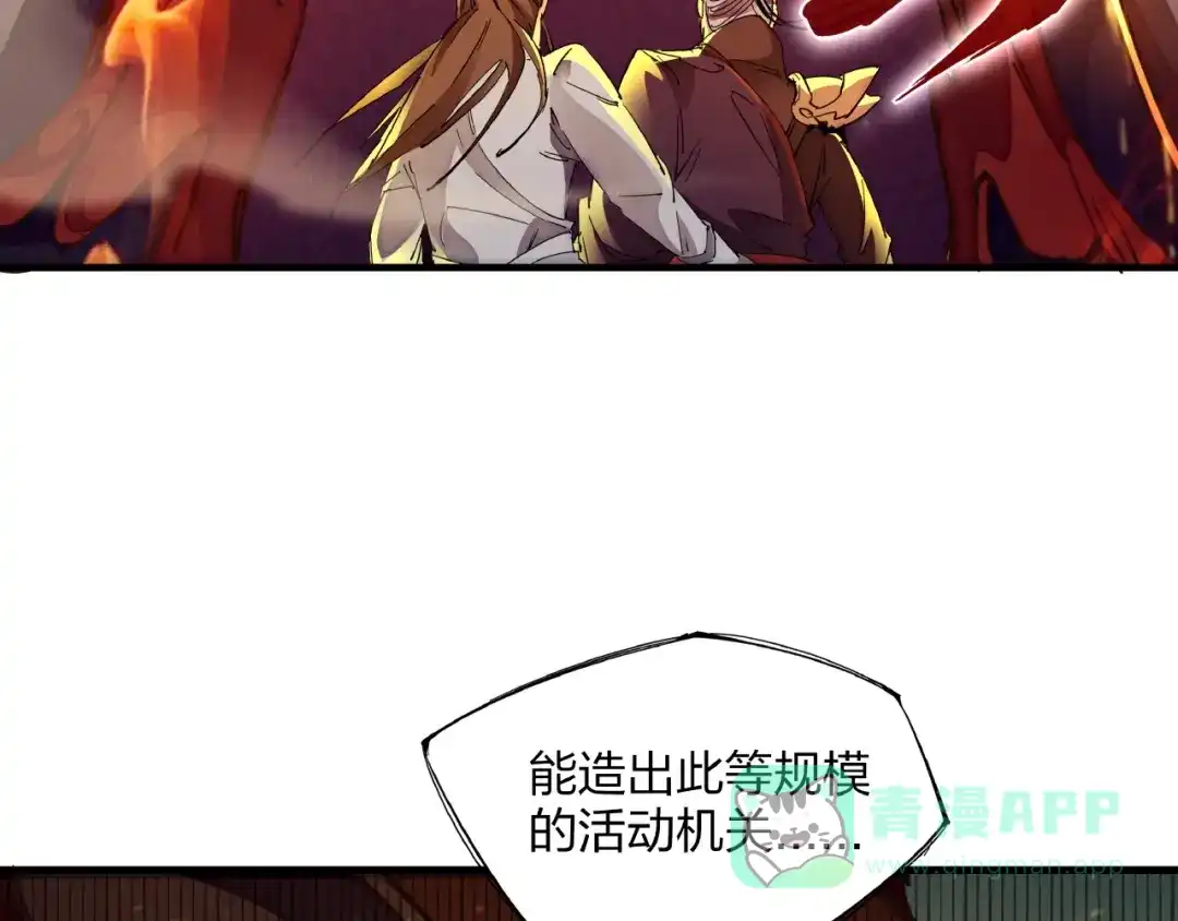 《东风》第6话 机关陷阱 第76页