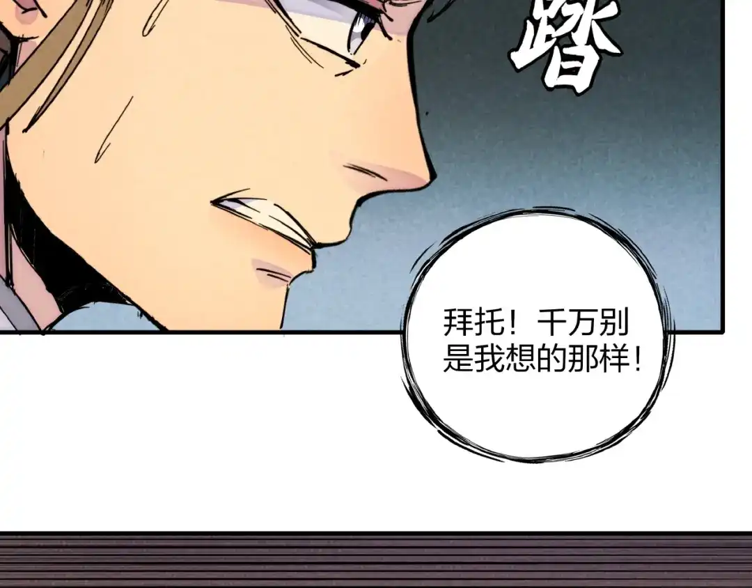 《东风》第6话 机关陷阱 第44页