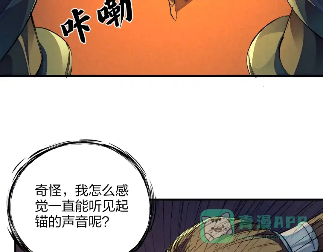 《东风》第6话 机关陷阱 第31页