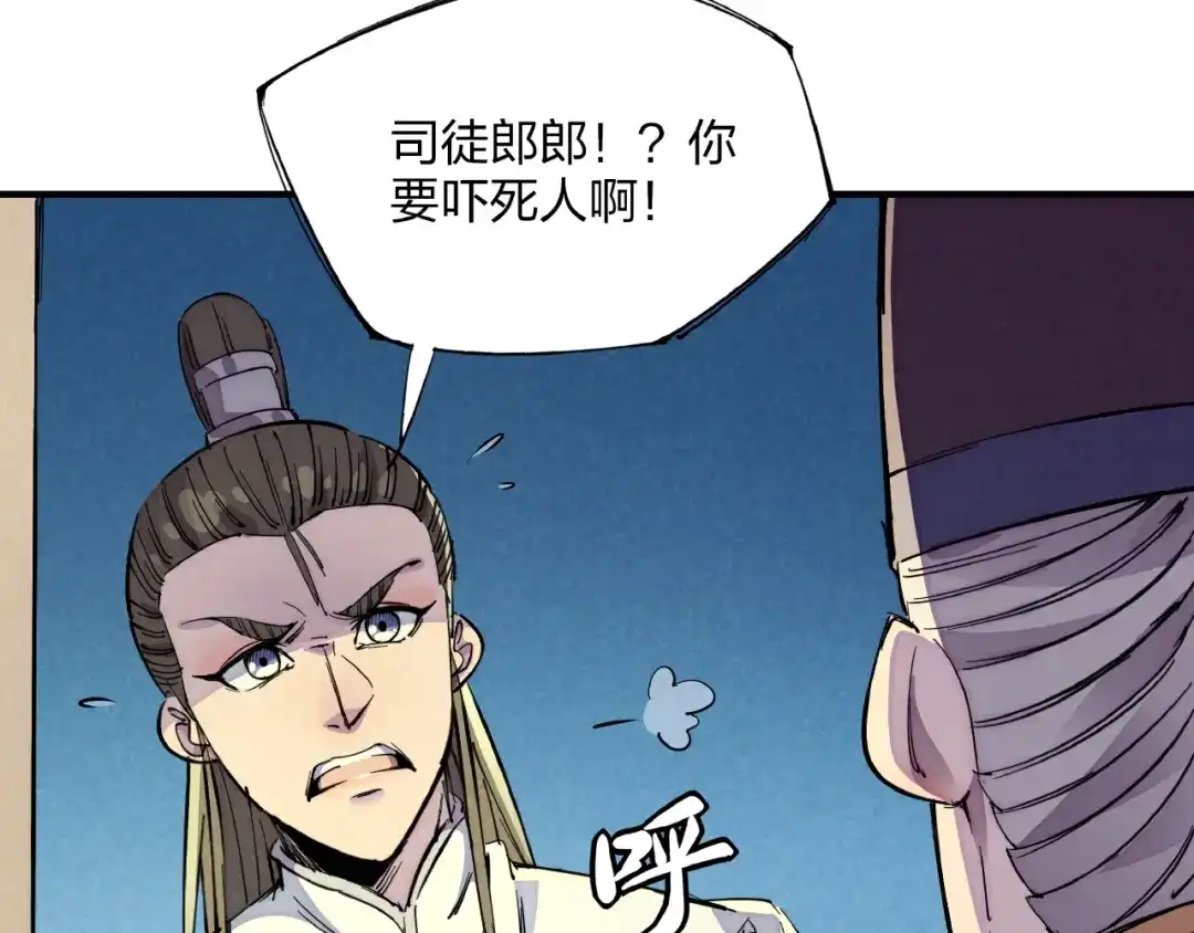 《东风》第6话 机关陷阱 第13页