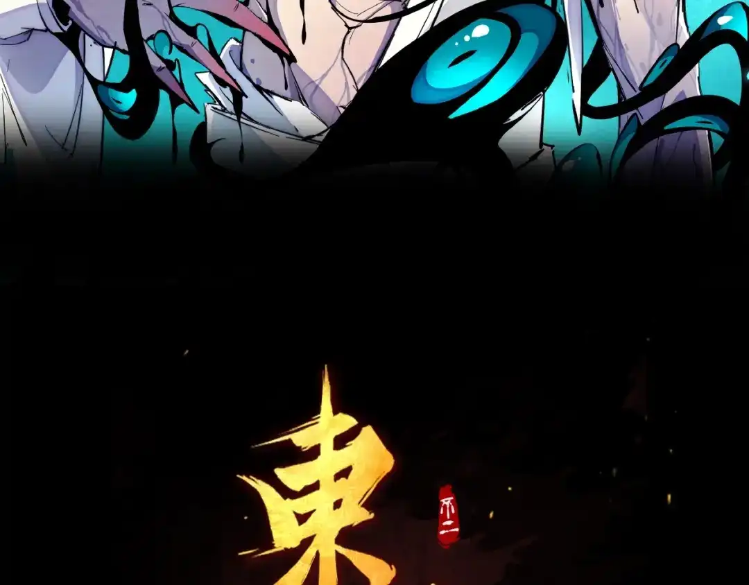 《东风》第6话 机关陷阱 第123页