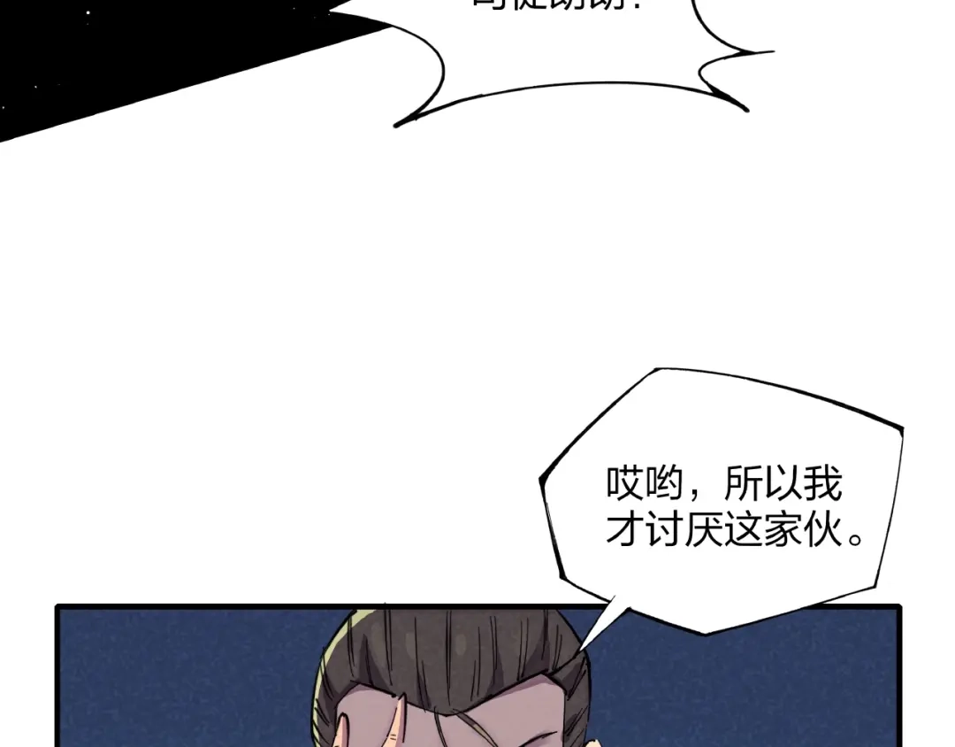 《东风》第7话 全都砍了 第100页