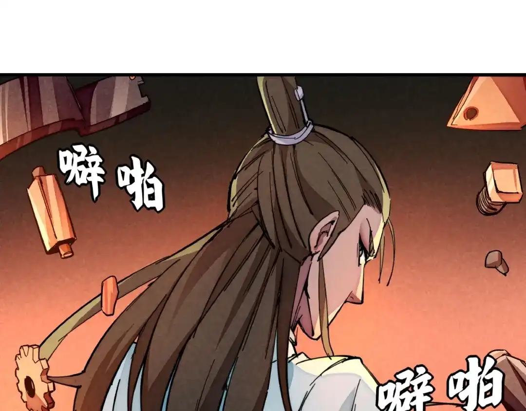 《东风》第7话 全都砍了 第77页