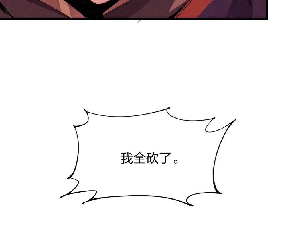 《东风》第7话 全都砍了 第95页