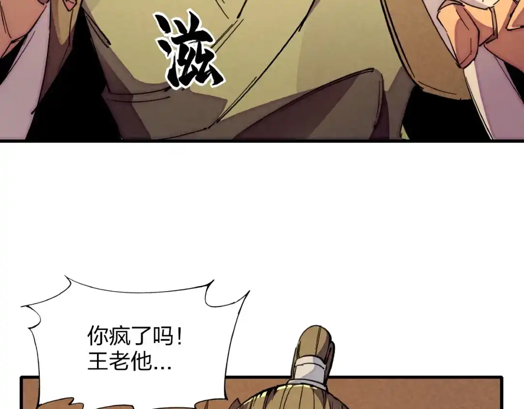 《东风》第7话 全都砍了 第28页