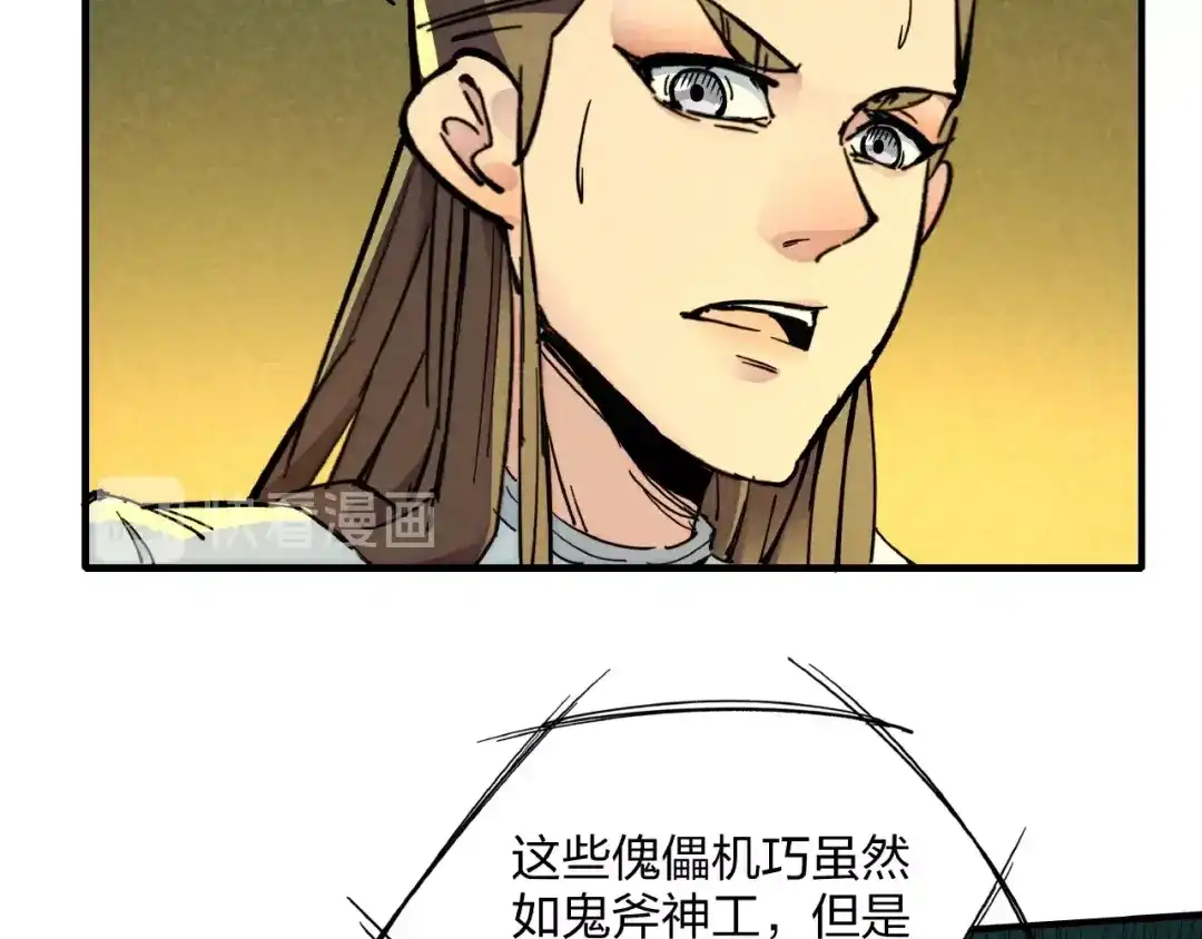 《东风》第7话 全都砍了 第89页