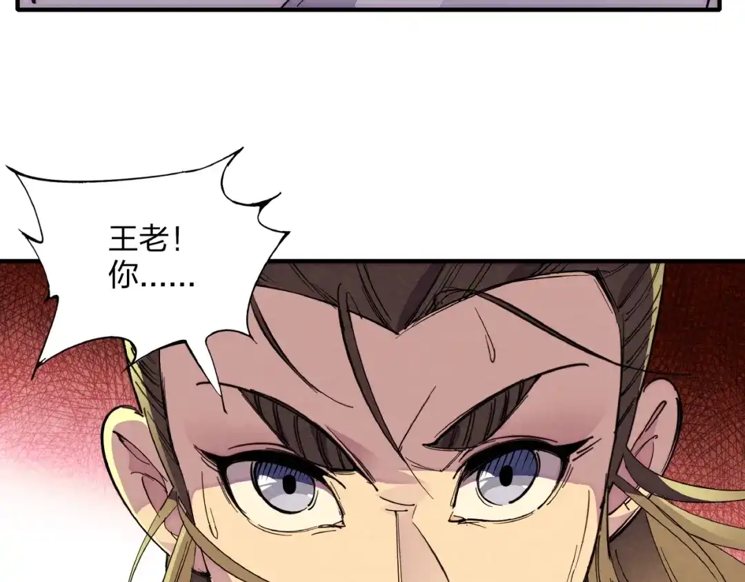 《东风》第7话 全都砍了 第8页