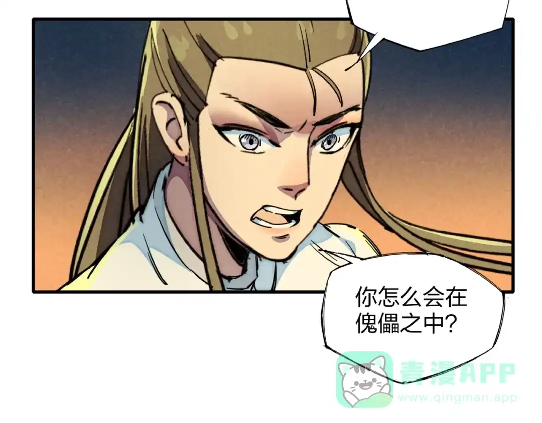 《东风》第7话 全都砍了 第81页