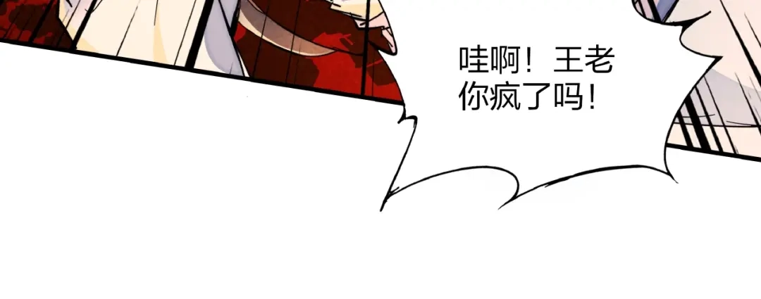 《东风》第7话 全都砍了 第15页
