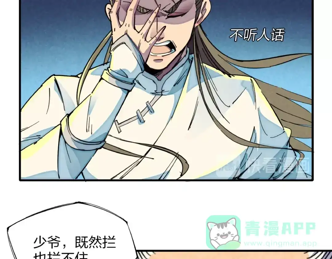 《东风》第7话 全都砍了 第101页