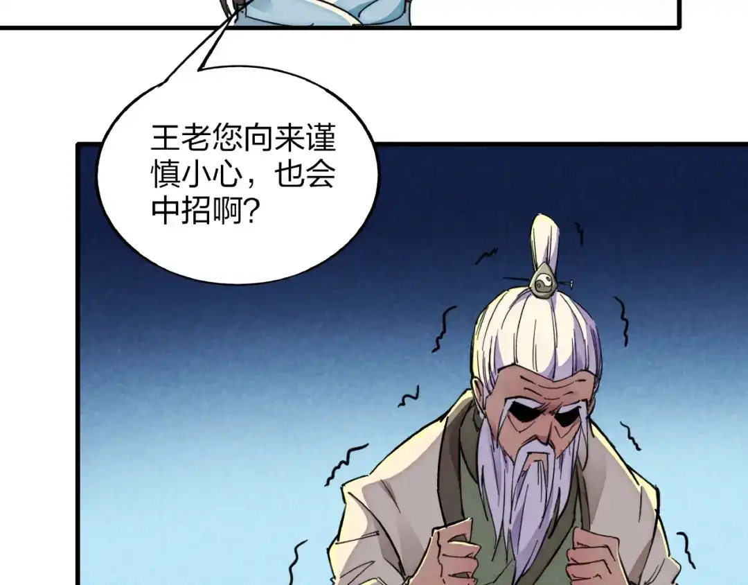 《东风》第7话 全都砍了 第85页