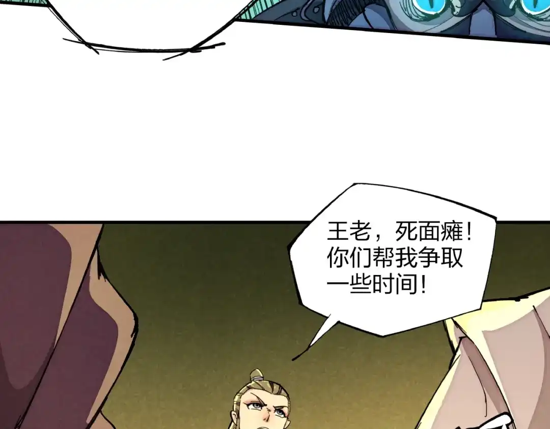 《东风》第7话 全都砍了 第92页
